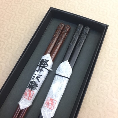 夫婦円満漆箸　(軽井沢彫)