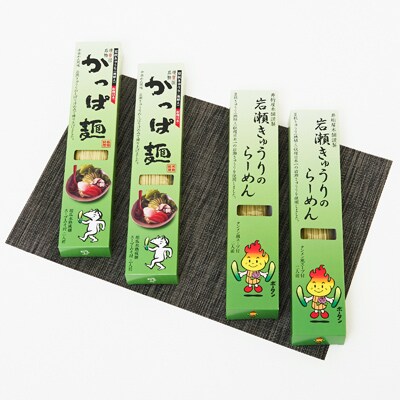 『須賀川特産岩瀬きゅうり』使用かっぱ麺・らーめんセット