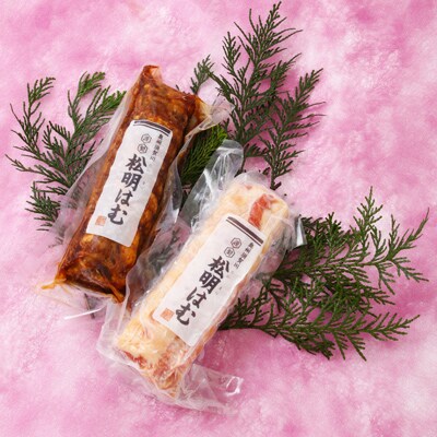 松明はむ2本セット(ベーコン・焼豚)