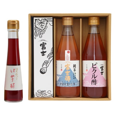 富士酢プレミアム・はちみつ入り紅芋酢・富士ピクル酢セット
