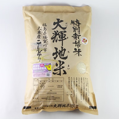 【令和4年産】大輝地米　5kg