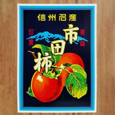 市田柿(ほし柿) 1kg