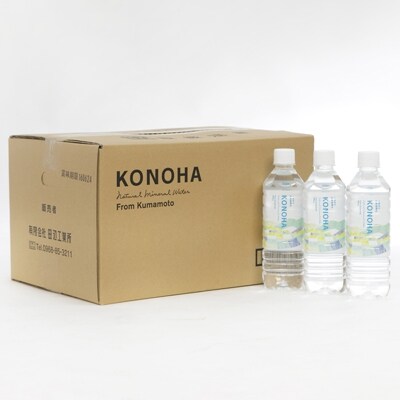 くまもと天然岩清水KONOHA 500ml×20本