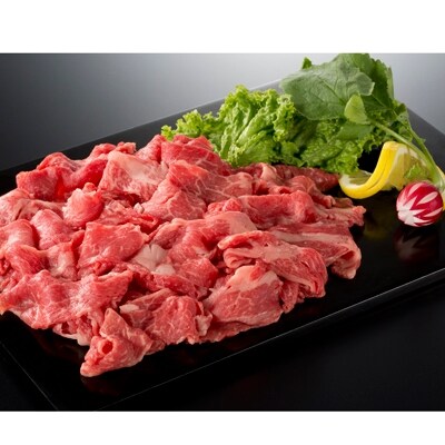 山梨県産 富士山麓牛 切り落とし 約1200g