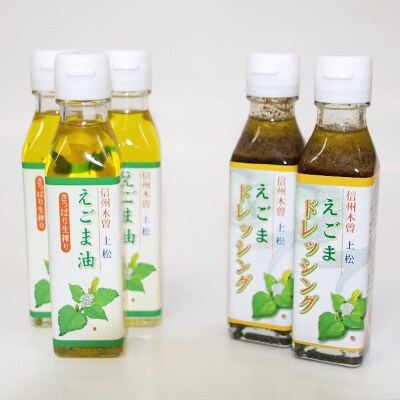 【さっぱり生搾り】えごま油3本・えごまドレッシング2本セット