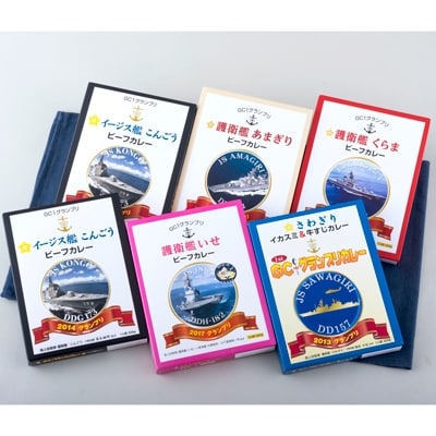 佐世保護衛艦カレーセット5種類セット