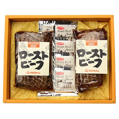 信州産ローストビーフセット(夏)
