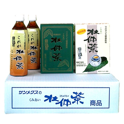 くみあい杜仲茶セット