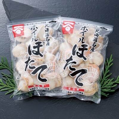高圧スチーマー仕上げ ボイルホタテ400g×2袋
