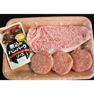 (肉まる特選)飛騨牛サーロインステーキ&飛騨牛入りハンバーグセット