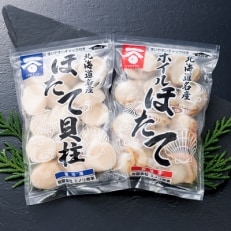 【緊急支援品】ボイルほたて400gと玉冷<貝柱>500g