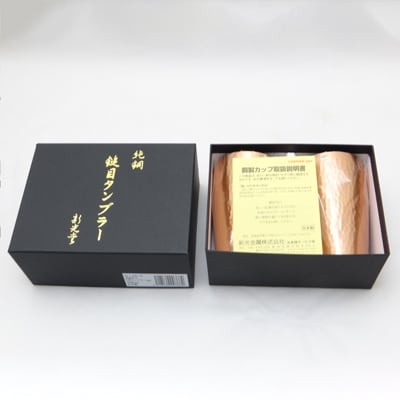 銅製　鎚目S型タンブラーペア