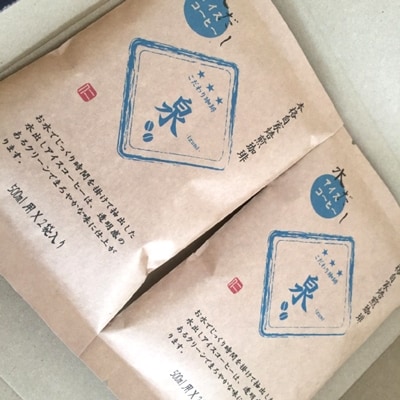 生豆を50℃洗浄した こだわり水出しアイス珈琲(35g×2パック入り)×10袋