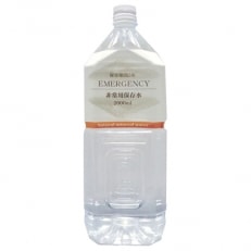 非常用保存水 EMERGENCY 2000ml6本入り&times;1ケース