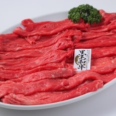 厳選黒毛和牛・赤身のすき焼きしゃぶしゃぶ用 合計約1kg B639