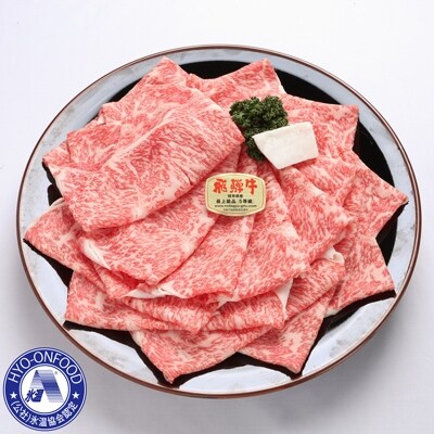 氷温(R)熟成　飛騨牛A5等級ロース肉すき焼き　高速冷凍　1100g