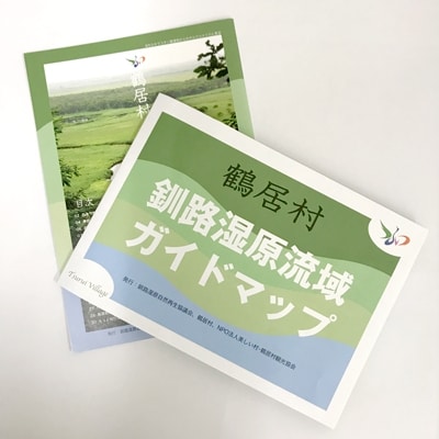 鶴居村　釧路湿原流域ガイドマップ×2枚セット(冊子付)