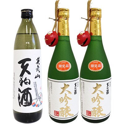 戸渡酒造 大吟醸満喫セット