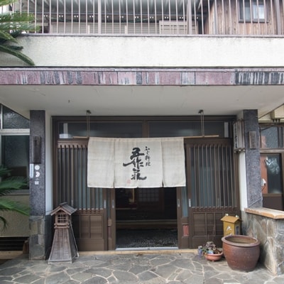 五作荘　福のこ