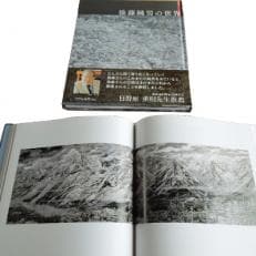 画集「後藤純男の世界」
