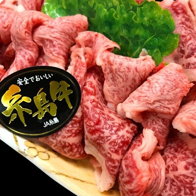 (まるごと糸島)A4ランク糸島黒毛和牛プレミアム切落し1.4kg