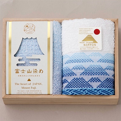 富士山染め木箱入りタオルセット(ブルー)FJK4815