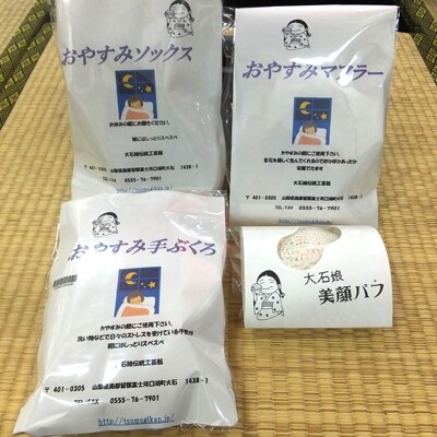 大石娘おやすみグッズ&美顔パフセット