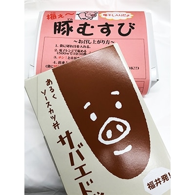 『サバエドッグ』(約55g×6本)と『豚むすび』(約100g×3個)のセット