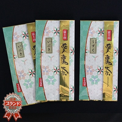 愛鷹茶　深蒸し煎茶しずく1袋・いぶき2袋