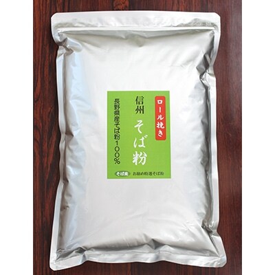 そば打ち機「そば楽プラス」と信州そば粉1kg のセット