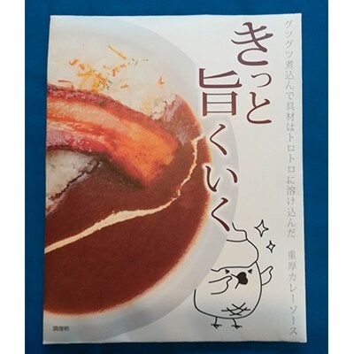 伊豆高原ケニーズハウスのレトルトセット(カレーソース150g×15食)