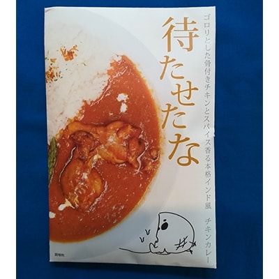 伊豆高原ケニーズハウスのチキンカレー(レトルト230g×10食)