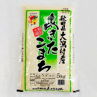 あきたこまち15kg(10kg+5kg)