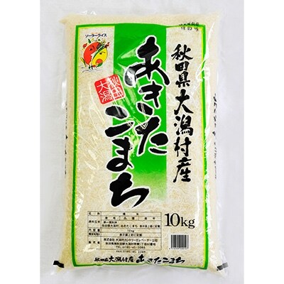 あきたこまち15kg(10kg+5kg)