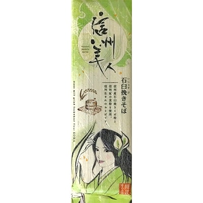 信州美人石臼挽きそば　220g×15入