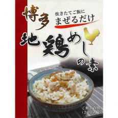 博多地鶏めしの素6袋セット | ふるさと納税のお礼品