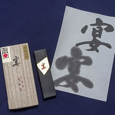 書道用墨「宴1丁型」
