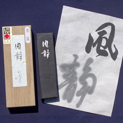 書道用墨「風静2丁型」