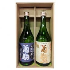 菊駒 純米吟醸・純米酒セット | ふるさと納税のお礼品