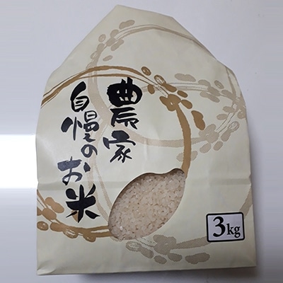 京丹後米～水と文化が育んだ～こしひかり 精米 3kg 環境に優しいこだわりの肥料で育てたコシヒカリ