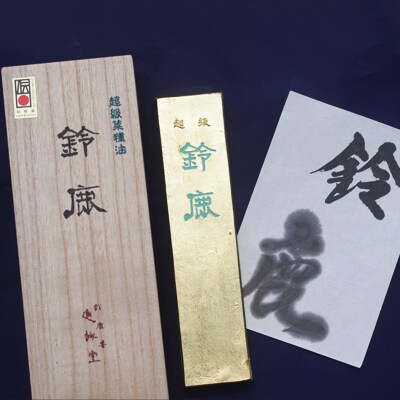 鈴鹿墨 書道用墨 金巻鈴鹿10丁型 お礼品詳細 ふるさと納税なら さとふる 鈴鹿墨 書道用墨 金巻鈴鹿10丁型 お礼品詳細 ふるさと納税なら さとふる
