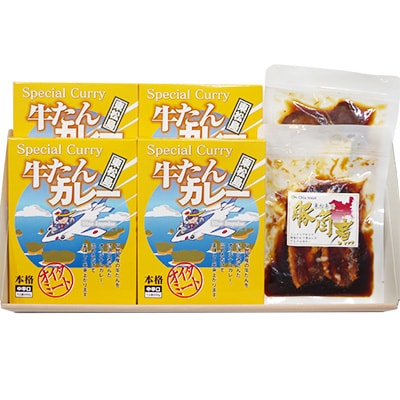 牛たんカレー&豚角煮・牛たんやわから煮