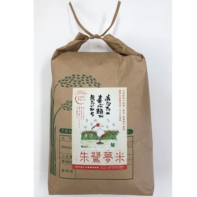 朱鷺夢米 白米 5kg 九重町産