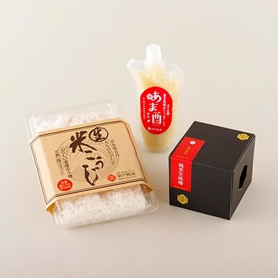 国産・無添加・手作り　関戸麹屋おすすめ　生米麹・ノンアルコール甘酒×2本・純米生味噌