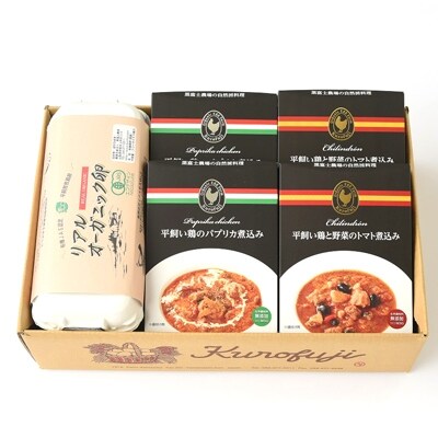 オーガニック卵&欧州郷土料理2種・(計4食)セット