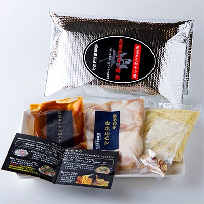 食べくらべ6～8人前(ホルモン鍋3～4人前、もつ鍋旨塩味3～4人前)