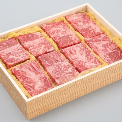 【近江スエヒロ本店】　近江牛(ロース)味噌漬け450g