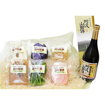 阿波の呑兵衛セット(野菜漬物6品と阿波市特産品認証焼酎セット)
