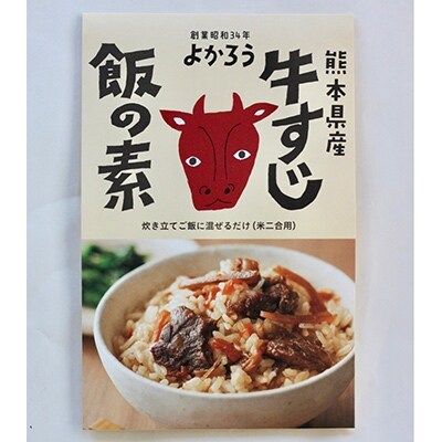 よかろう　牛すじ飯の素(2合用)3袋