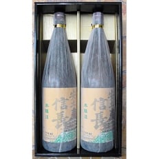 安土信長 1800ml 2本入り
